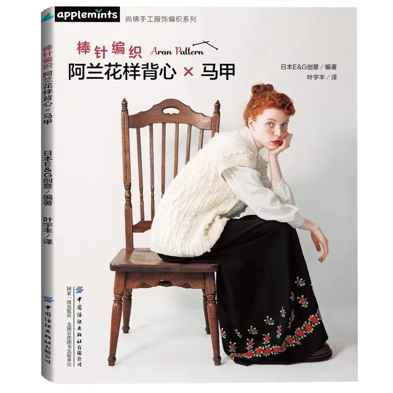 

Книга с выкройками вязаных жилетов: пошаговое руководство с схемами узоров, простое руководство для начинающих для женщин и мужчин.