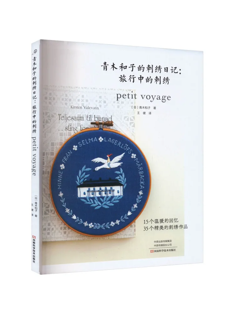 

Книга-Winshare The Embroider Diary Of the Green Wood Вышивка в путешествии