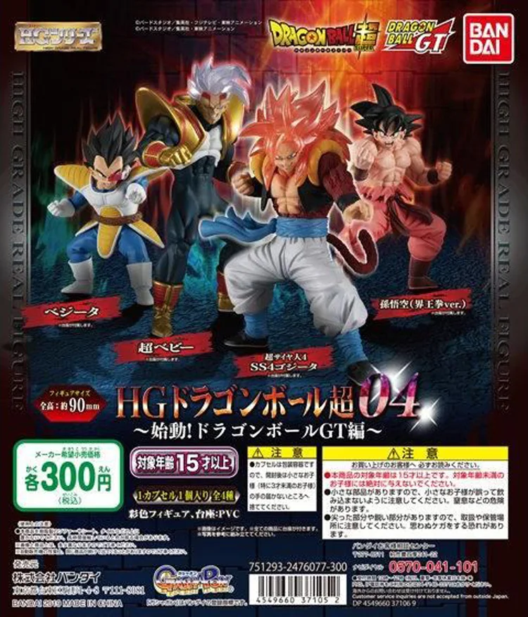 ドラゴンボール超hgシリーズ04ドラゴンボールgtアークスーパー4