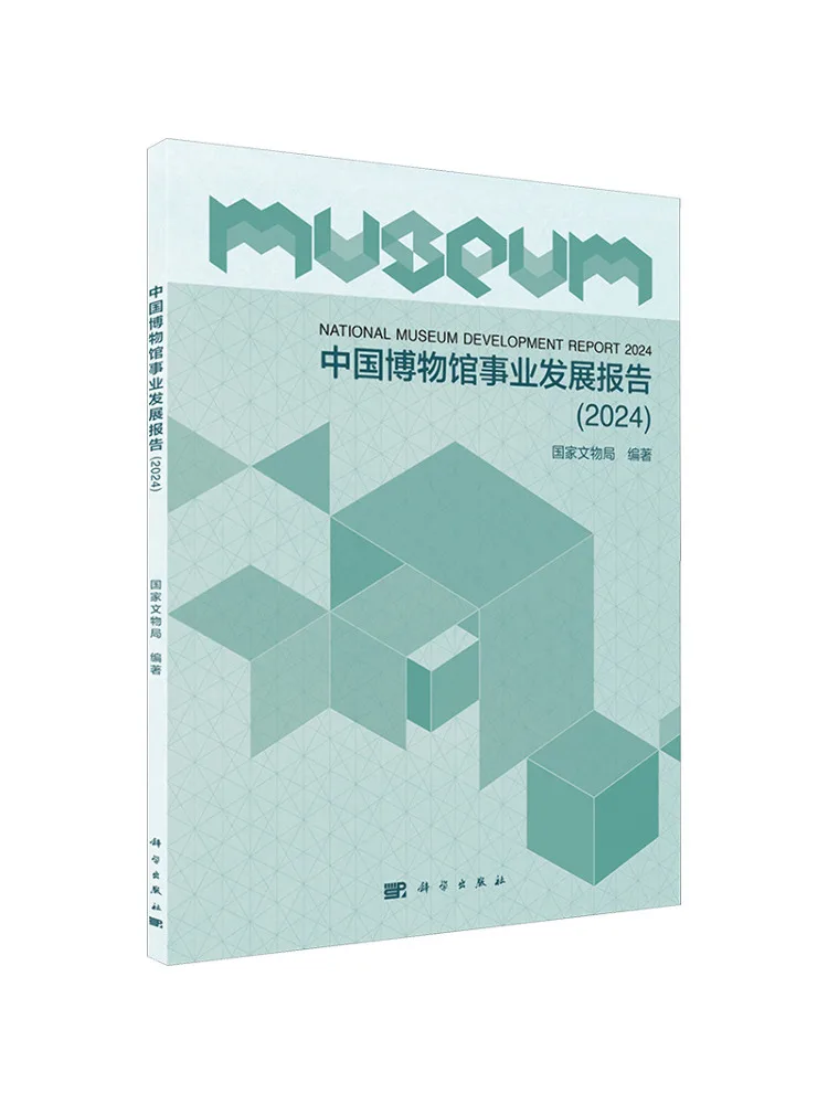 Book-Winshare China Museum Development Report 2024