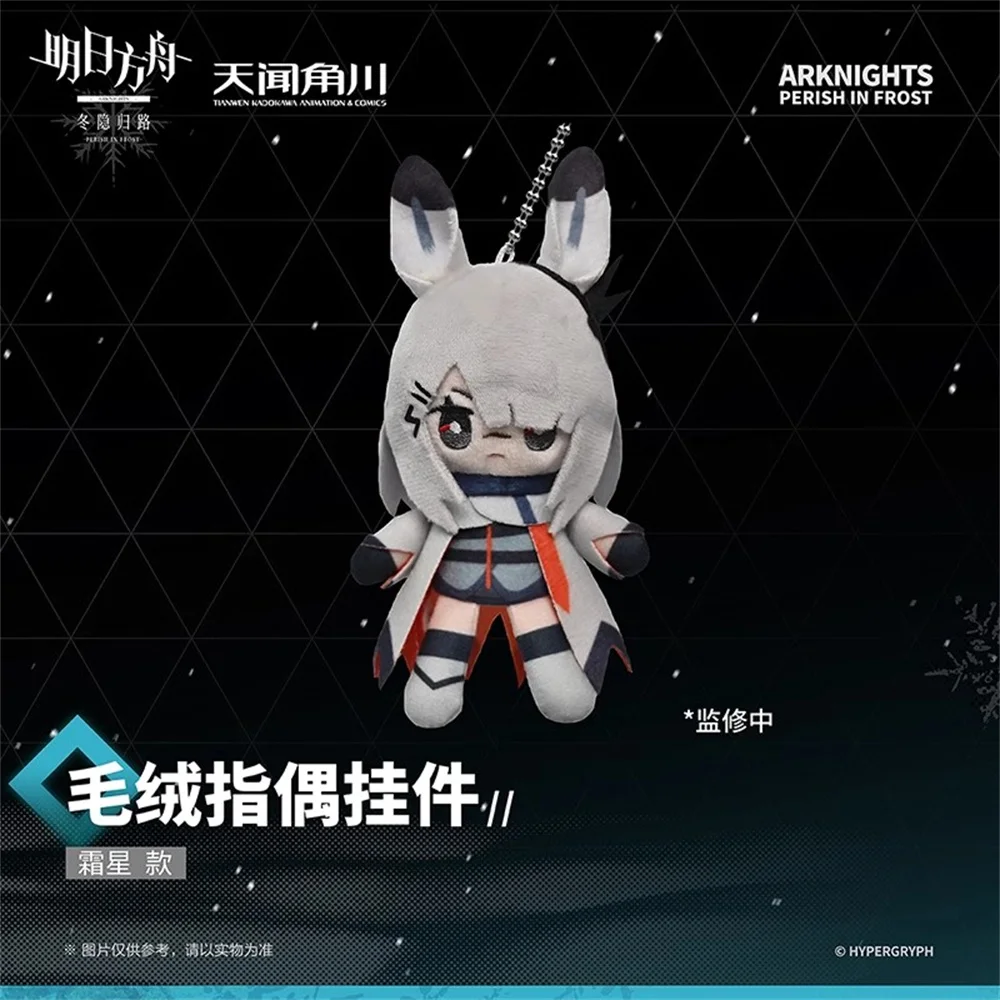 Juego Arknights Amiya Doctor Kal'tsit Frostnova Chen peluche marioneta colgante bolsa llavero Cosplay oficial Original regalo de seguidor