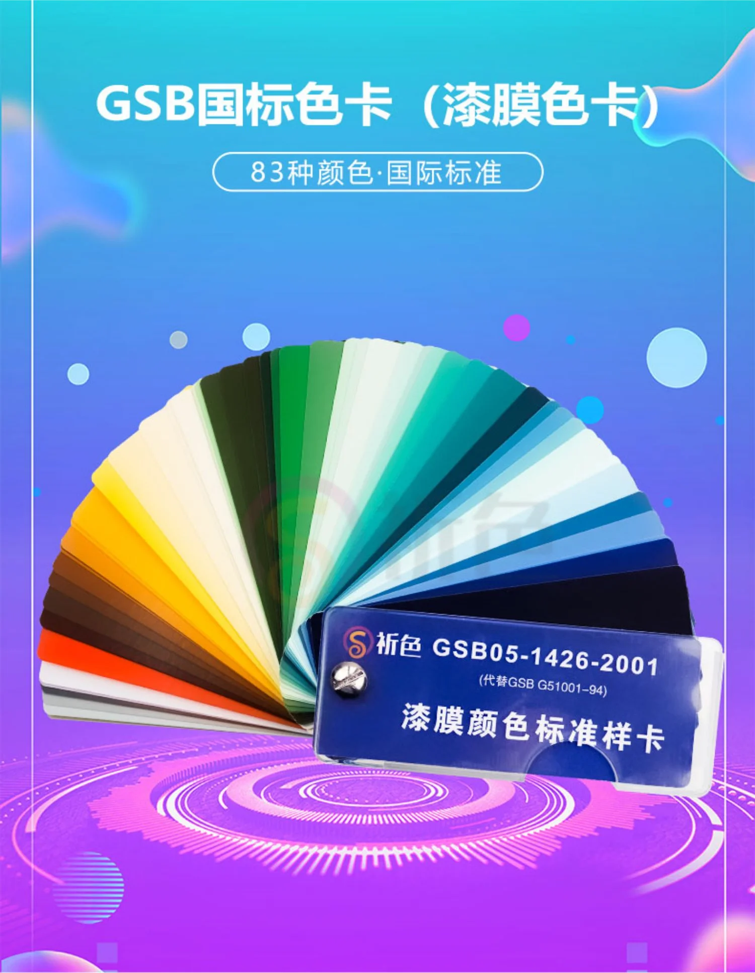 83 color GSB05-1426-2001 national standard color card paint coating epoxy floor paint film color standard sample card