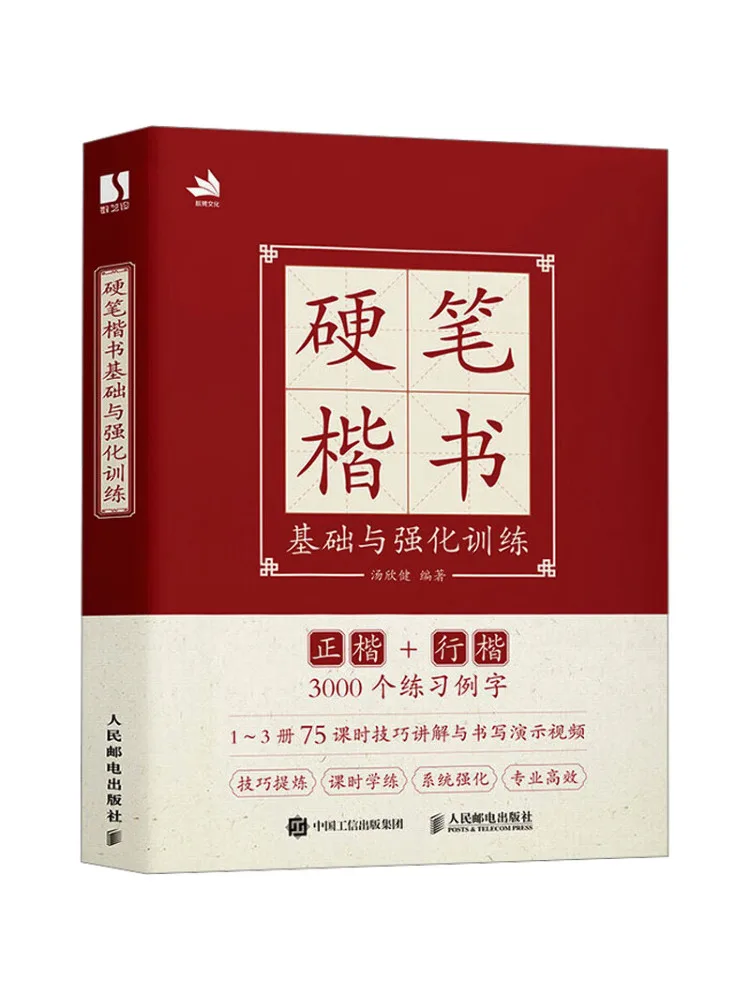

Книга-Winshare Hard Pen Обычный сценарий Базовое и продвинутое обучение 1-5