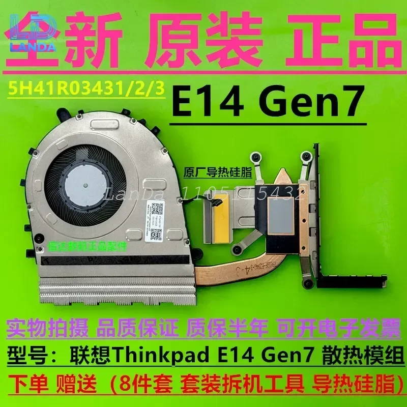 Radiator and Fan Assembly for Lenovo ThinkPad E14 Gen7 5H41R03431 5H41R03432 5H41R03433