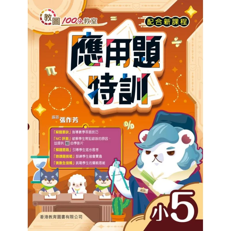 

Учебная библиотека 100-точечная классная проблема Специальное обучение для 5 классов 2023 года выпуска Zhang Zuofang 9789882417984