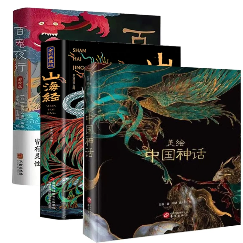 

Mythology Collector's Box Set: Chinese Legends + Shan Hai Jing + Japanese Yokai Art | Illustrated Hardcover with Gilt Edges Book