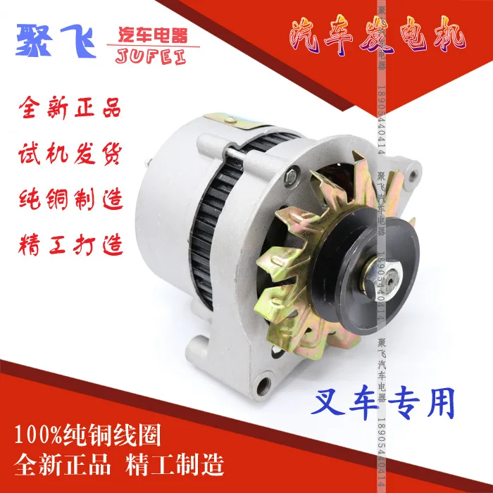 Suitable for 485 490 495 Hangzhou Heli Forklift Generator JF11AJF12A24V Generator In New Chai Yun.