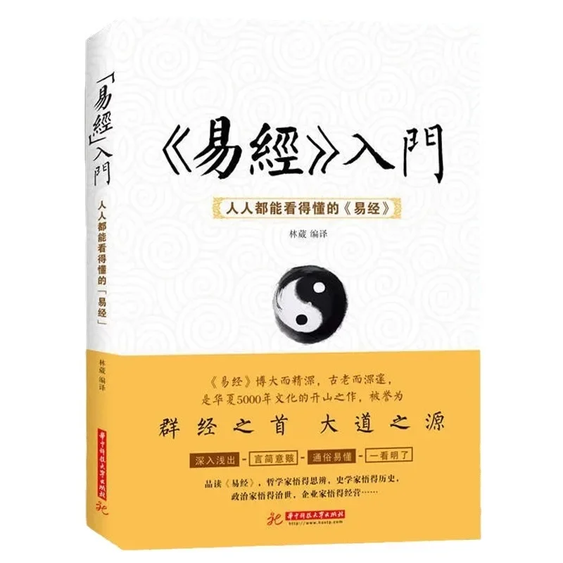 The Book of Changes, A Mystery and Wisdom Foundation That Everyone Can Understand