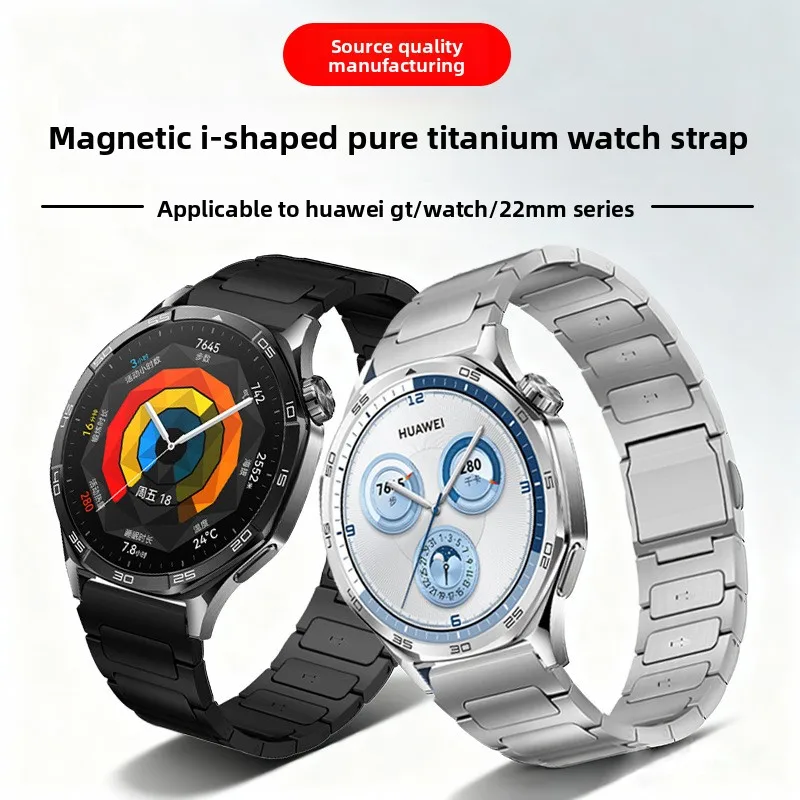 Applicable to Huawei GT5/GT6 strap titanium pure titanium I-shaped magnetic buckle watch4Pro watch strap 22mm