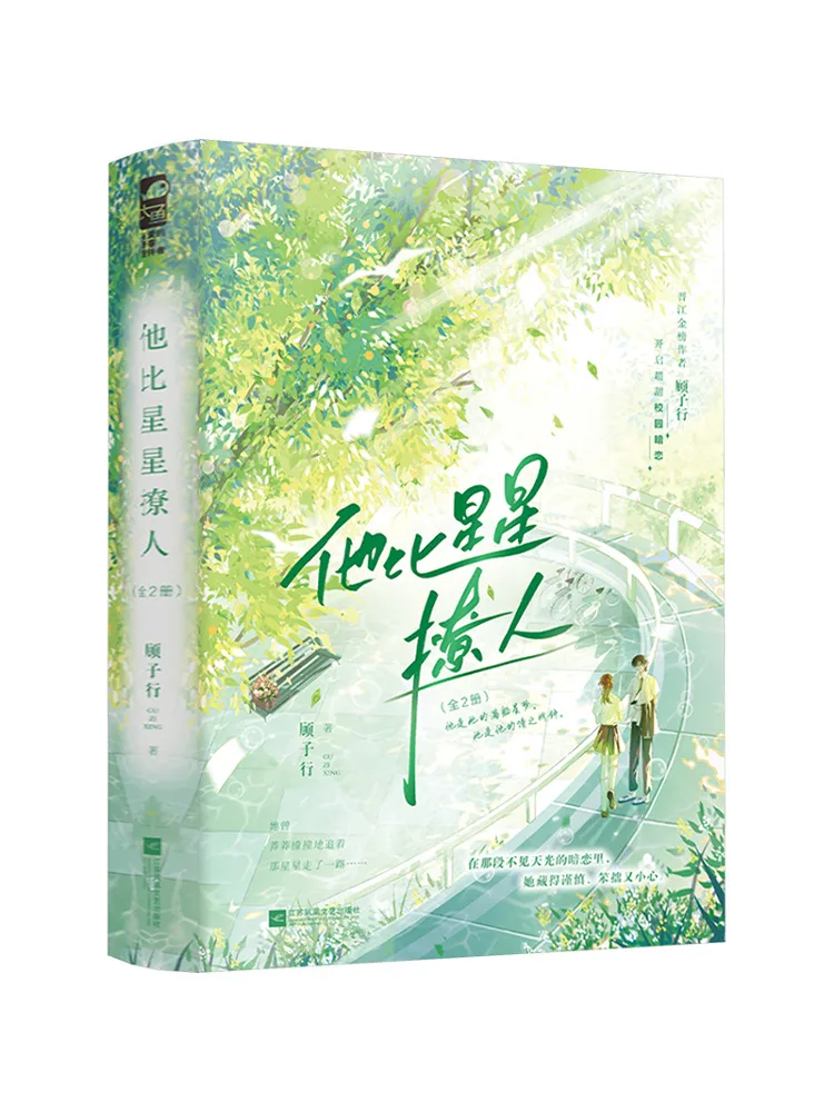 

Book-Winshare He Is More Sultry Than the Stars 2 Volumes in Total