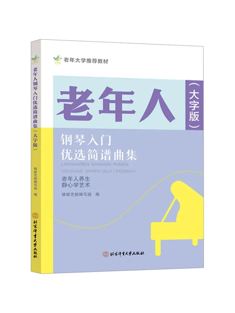 

Book-Winshare Избранная простая музыкальная коллекция для начинающих на фортепиано для пожилых людей Большой принт