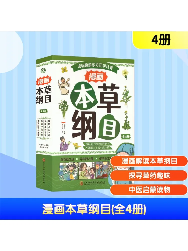 

Книга-Winshare Comics Compendium of Materia Medica Complete 4 тома