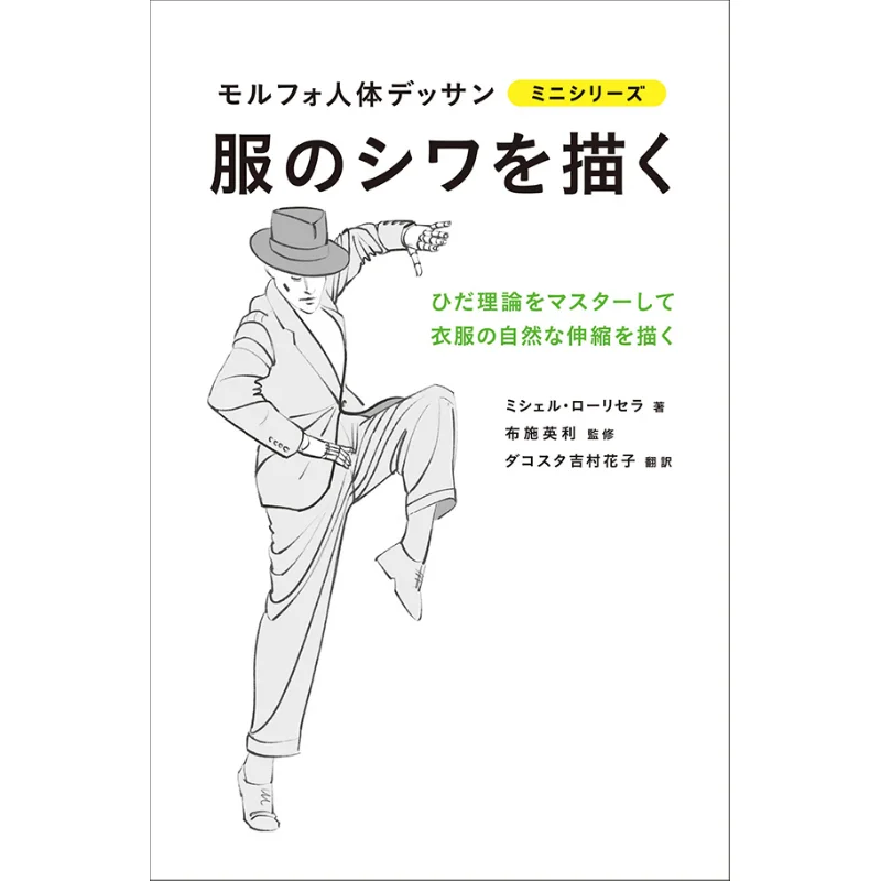 

Графическая компания для рисования человеческого тела Morpho Графическая компания 9784766135879 Книга