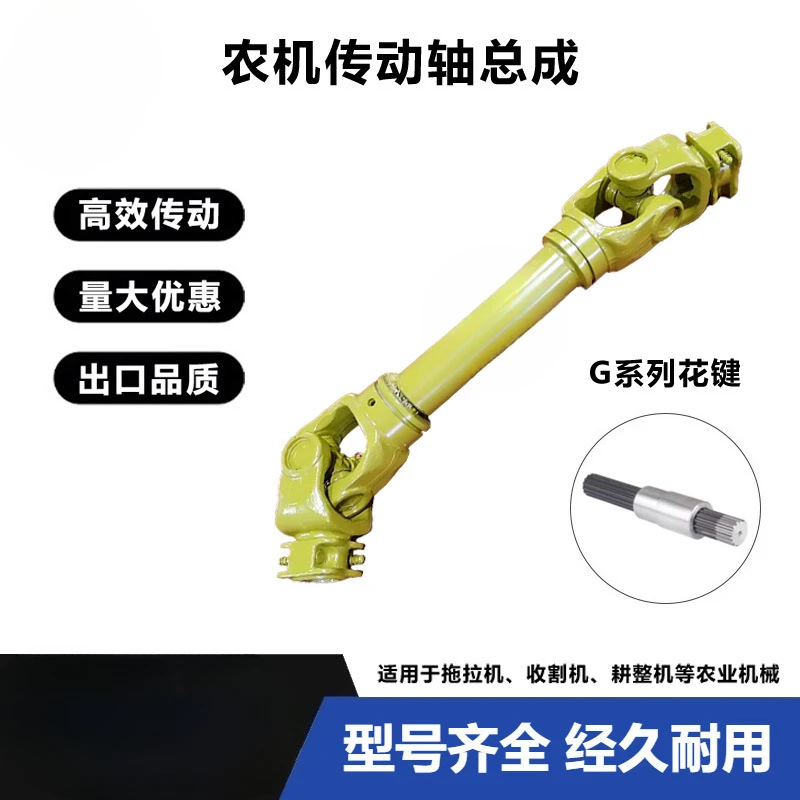 Agricultural Machinery Transmission Shaft Assembly PTO SHAFT G Series Spline Tube Harvester Tractor Parts