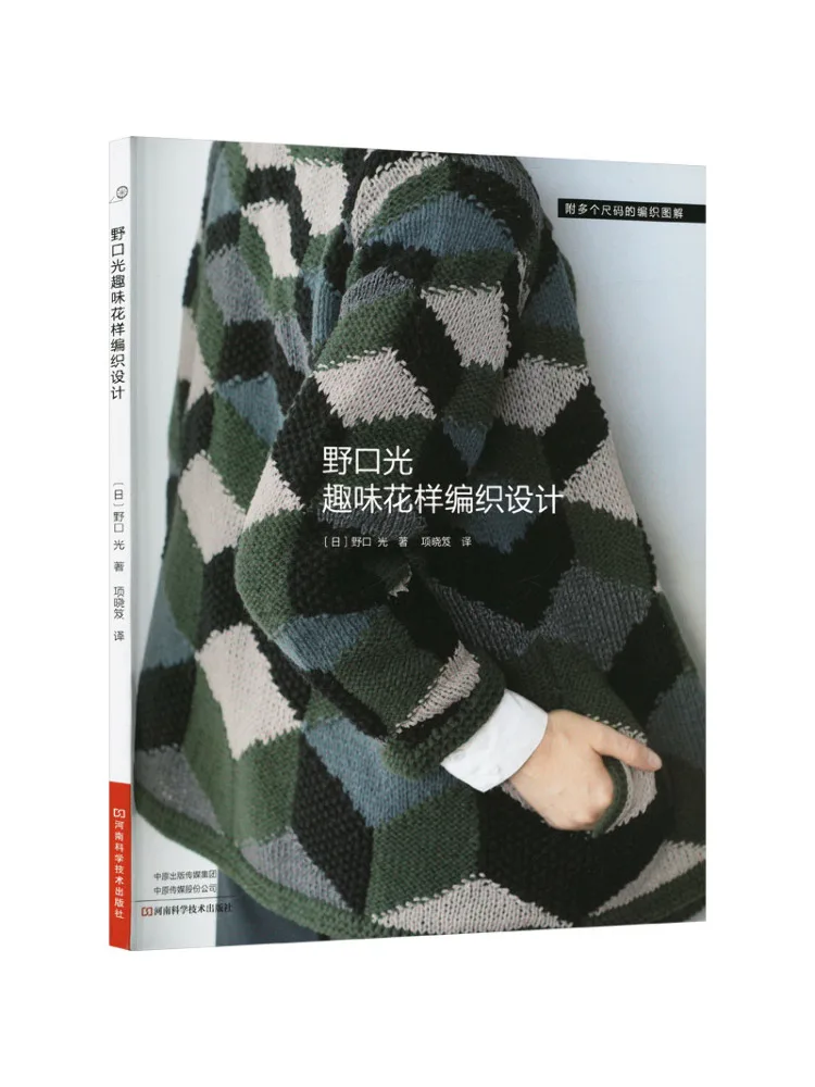 

Book-Winshare Noguchi Light Fun Pattern Вязание Дизайн