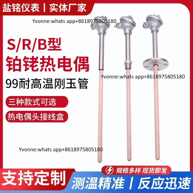 WRP-122/132 S/R/B type corundum tube ceramic high temperature resistant thermocouple 1300/1600 degree thermocouple