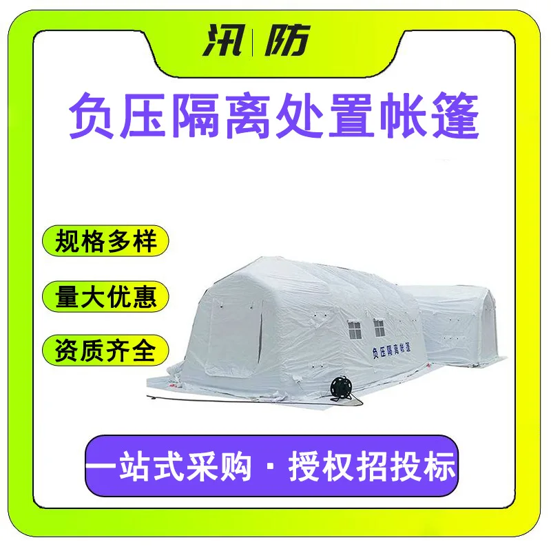 Flood Prevention Large-scale Inflatable Emergency Tent Negative Pressure Isolation Disposal Tent 48㎡