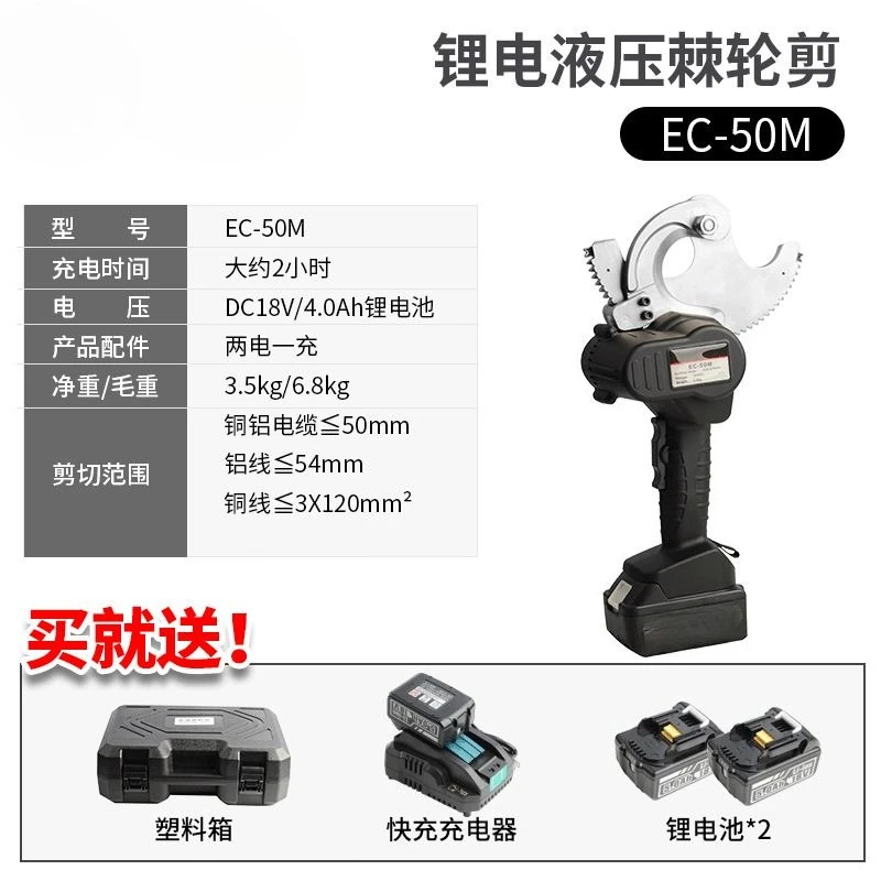 Light‑Duty Electric Ratchet Cable Cutter, Quick‑Cut Gear‑Driven Cable Shear for 50mm Cable, EC‑50M