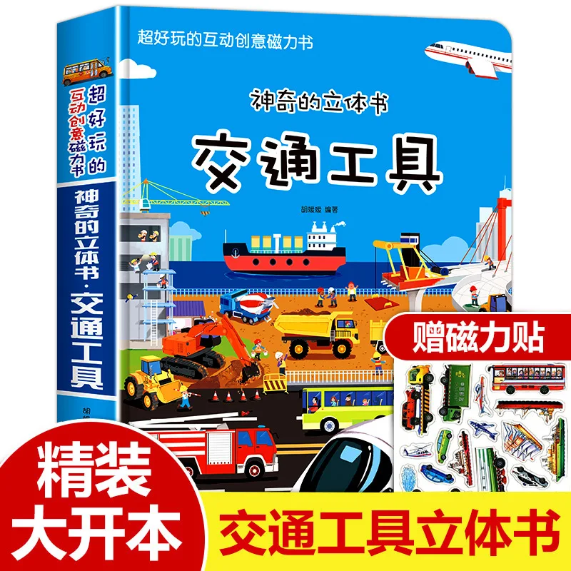 Vehicle Animal Friend Three Dimensional Book 3D Agency Magnetic Sticker Flip Car Hard Shell Early Education