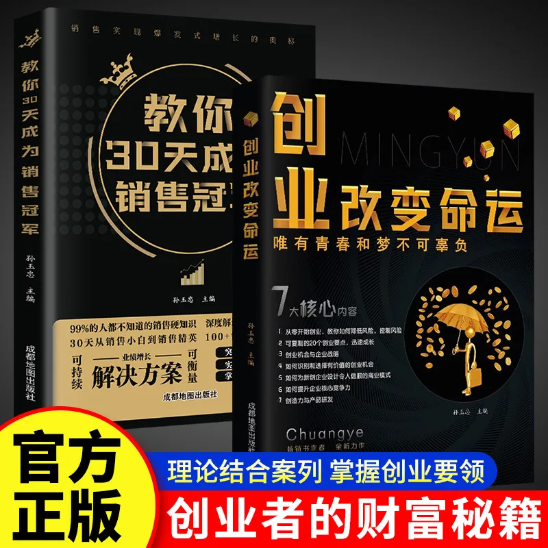 L'entrepreneuriat change le destin, guide pratique pour les entrepreneurs débutants, acumen commerciale, apprenez l'entrepreneuriat à partir de zéro