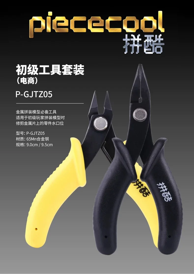 1 set Assembly Tool 3D Metal Model Kits Tools Set for Assembling Clipper & Needle Nose Pliers