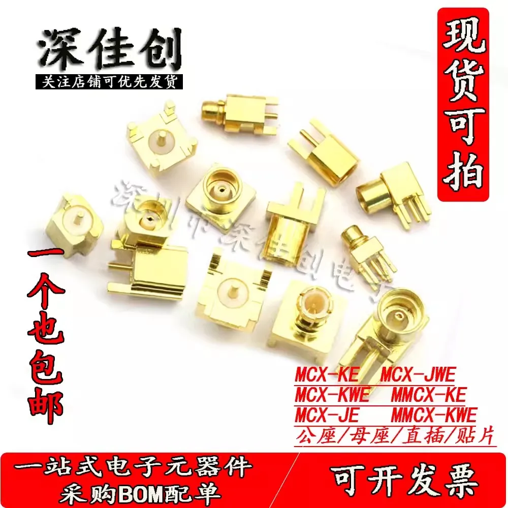 

(10PCS) MCX-KE-JE female seat elbow right-angle female head seat MMCX-KWE four-legged male radio-formed PCB board socket