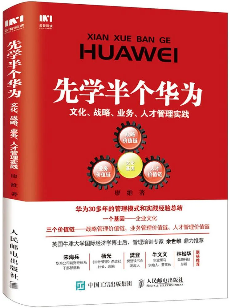 

Book-Winshare Learn Half Of Huawei First Culture Strategy Business Talent Management Practices