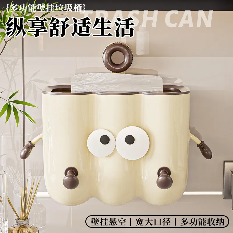 Creative Cream Style Wall Mounted Trash Can with Suction Cup Pressure Ring for Living Room Kitchen Bathroom Seamless Paper