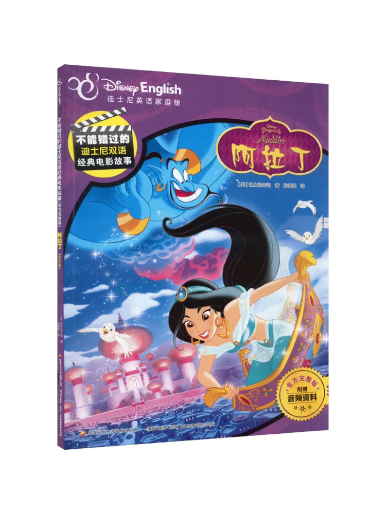 

Book-Winshare Aladdin Disney English Home Edition