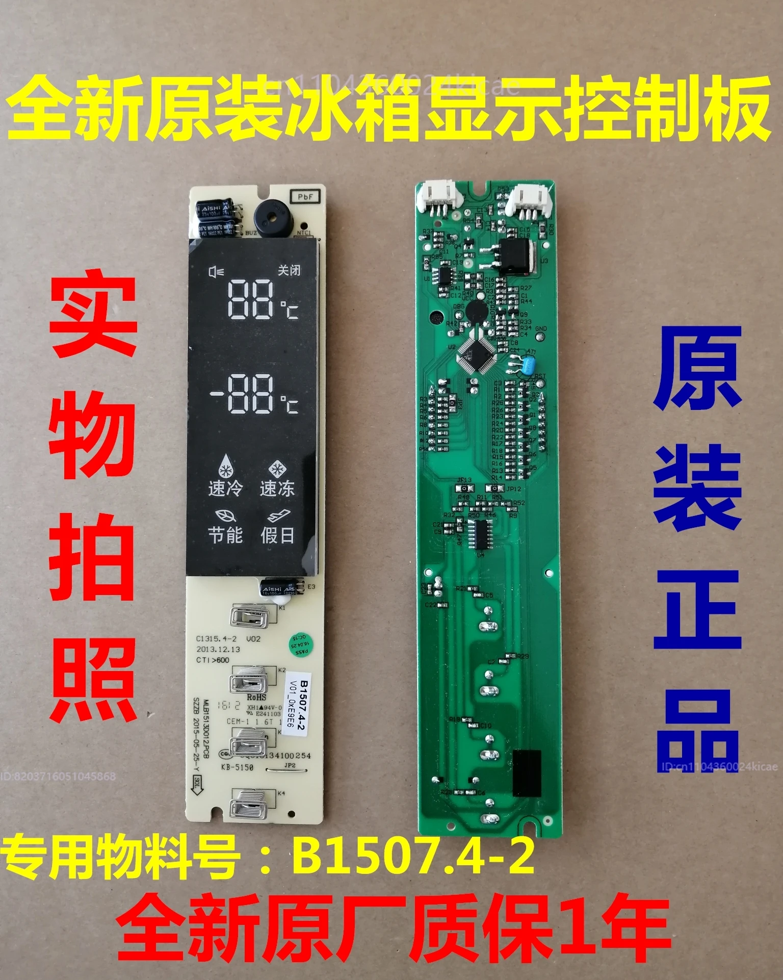 

B1507.4-2 Плата дисплея Подходит для экрана дисплея холодильника Meiling, сенсорной панели, кнопочной панели, платы управления, рабочего бо