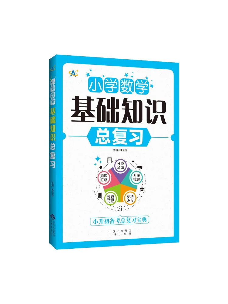 Libro-Winshare Reseña General de los Conceptos Básicos de Matemáticas para Primaria