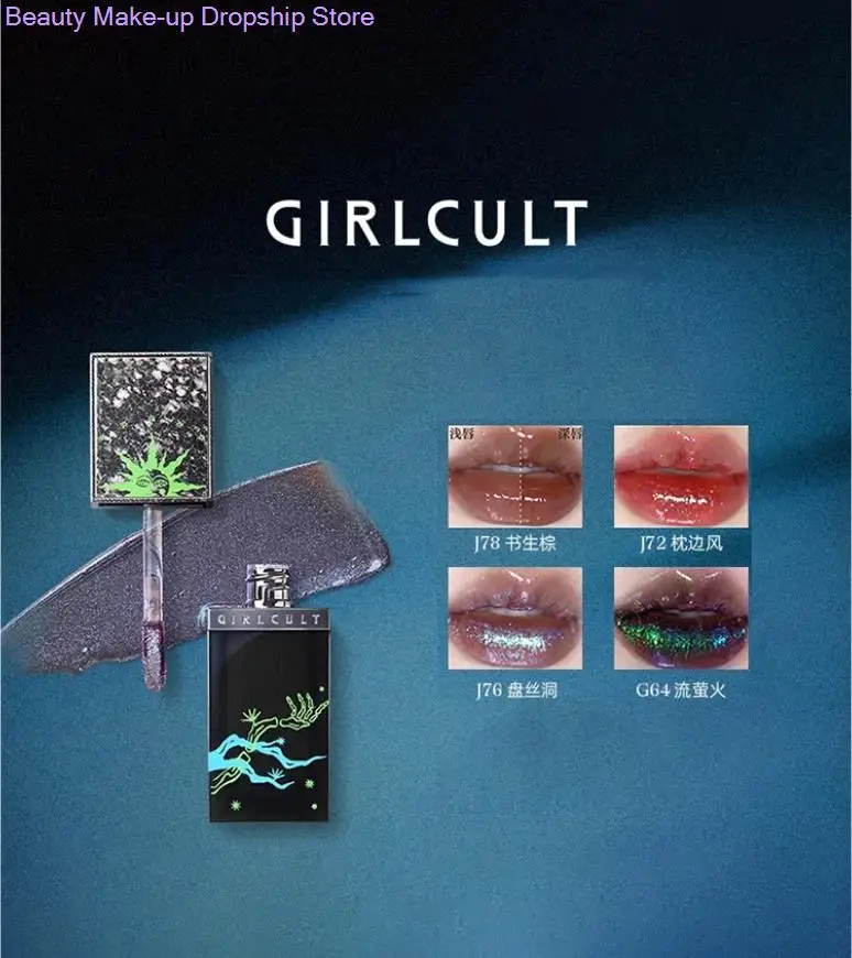 Girlcult 새로운 사이버 채팅 시리즈 거울 립 글레이즈, 논스틱 카멜레온 편광, 환상적인 립스틱 메이크업 화장품