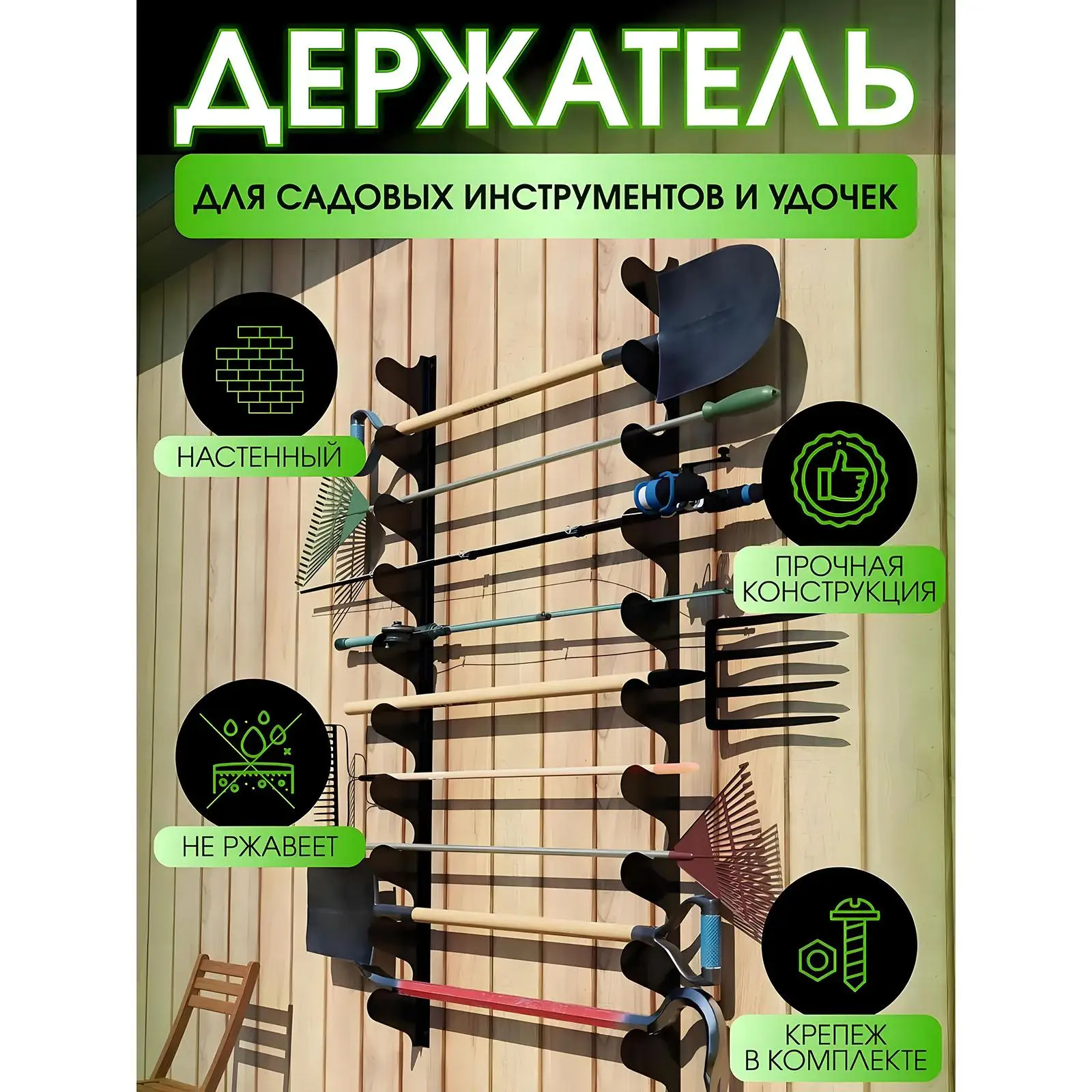 

Настенный органайзер для садовых инструментов, прочная стойка для хранения инструментов, многофункциональная вешалка для дома, сарая, мастерской, склада, для лопат