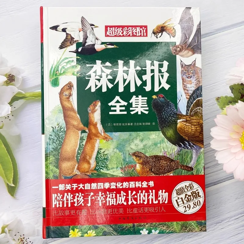 Forest News, A Must Read Extracurricular Book