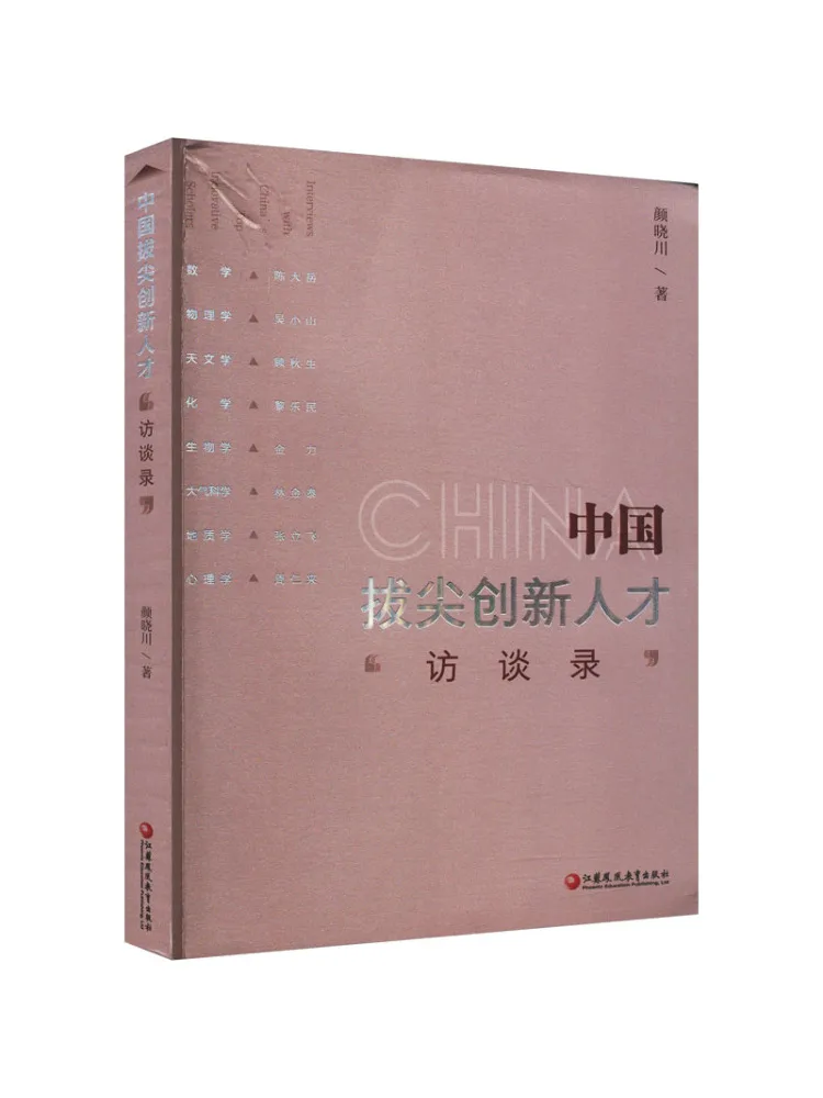 

Book-Winshare Interview With China's Top Innovative Talents