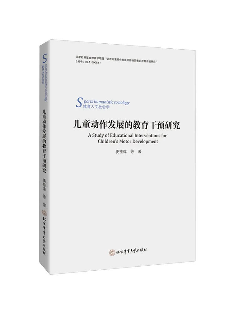 Book-Winshare Research on Educational Intervention For Children's Motor Development