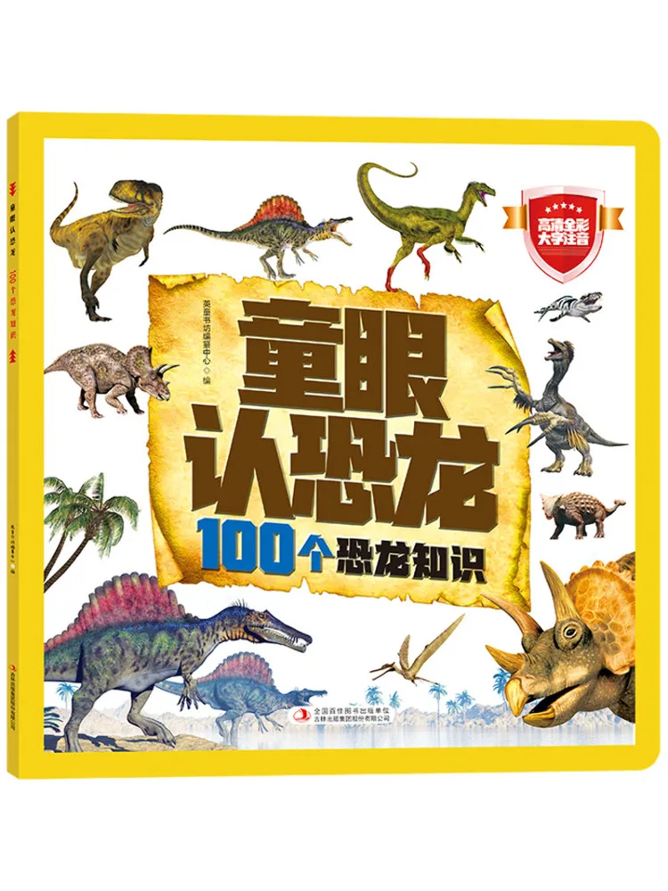 

Book-Winshare Children's Eye Recognizing Dinosaurs 100 Dinosaurs Knowledge