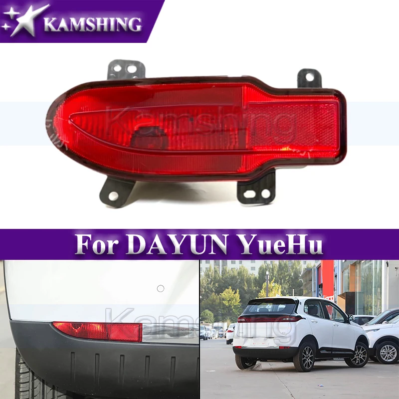 

Задний бампер Kamshing для DAYUN YueHu, фонарь заднего хода, противотуманная лампа, сигнальная лампа, сигнальная лампа, задний стоп-сигнал