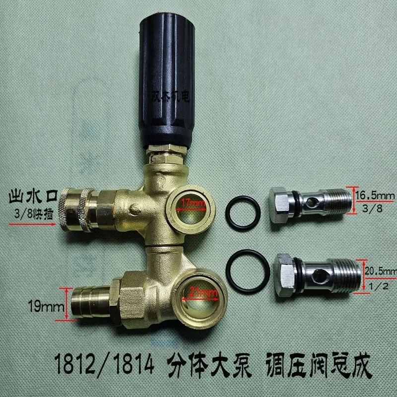 1814 1860 1650 1730 High pressure washer Car washer Pump head accessories Pressure regulating valve Pressure regulating valve