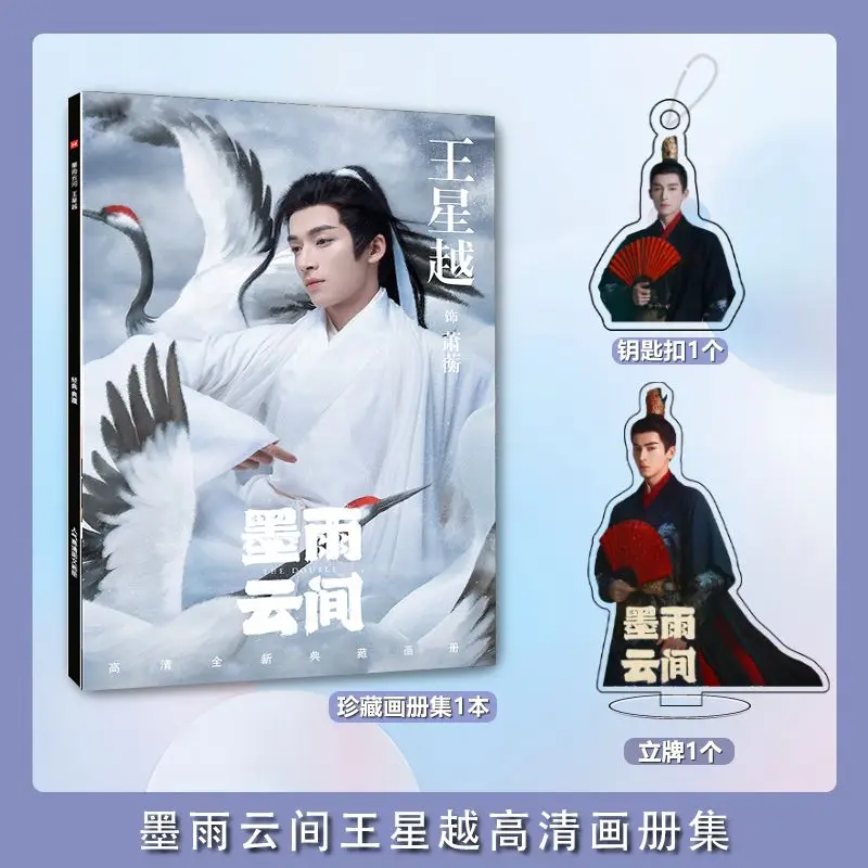 Imagem -03 - Wang Xingyue mo yu Yun Jian Drama Chinês Photobook Cartaz Acrílico Stand Card Chaveiro Emblema Caixa de Presente Definido Como Presente para o Amigo