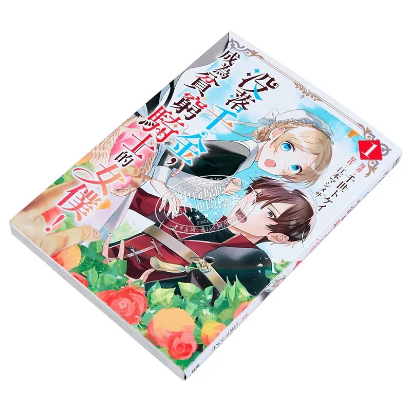 A Fallen Daughter Becomes A Poor Knights Maid 01 Manga Chisei   Original Work Edo Shodo  Qingwen Publishing House 9786264227889
