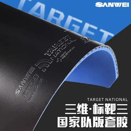 SANWEI TARGET 3 tenis de mesa nacional objetivo de goma suave esponja especial de Ping Pong