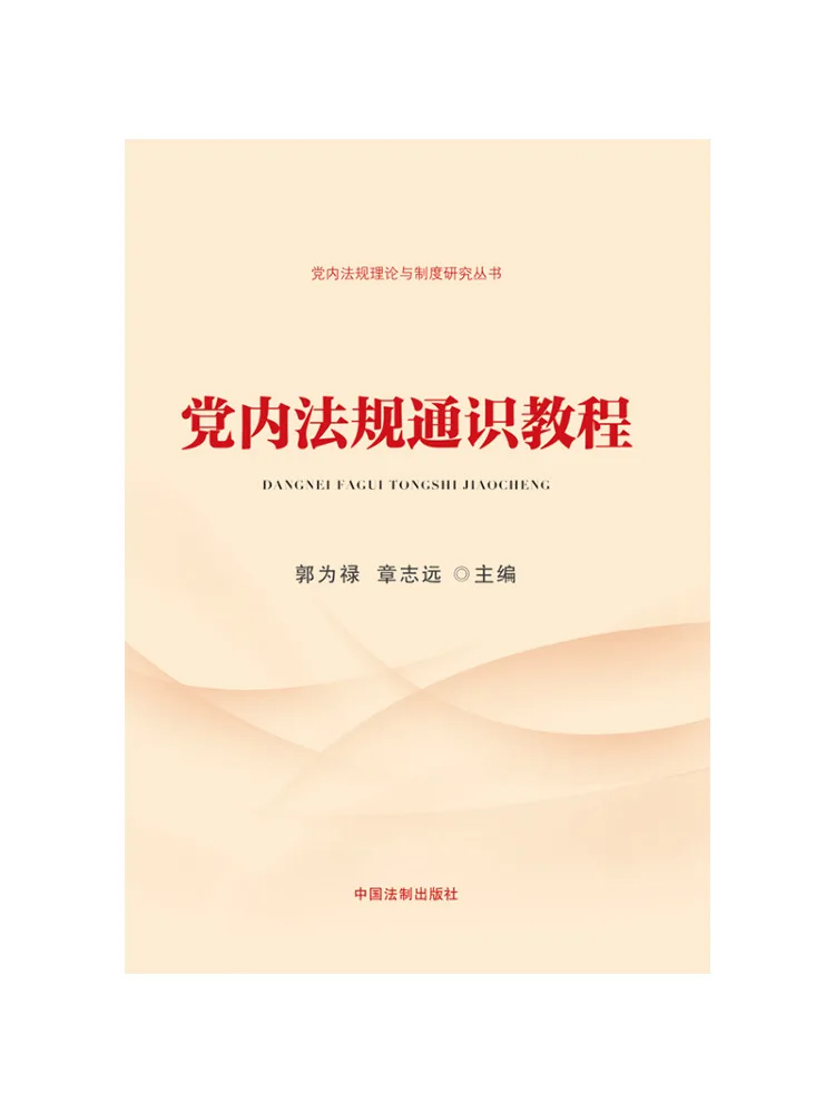 Book-Winshare General Tutorial on Party Internal Regulations