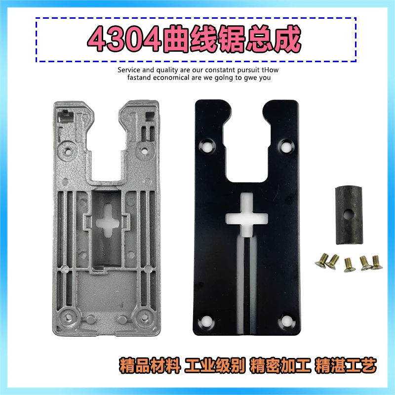 1Pcs curve saw aluminum baseplate assembly 4304 reciprocating saw for Ricky 1260/1160 Boda 60 base 65 accessories