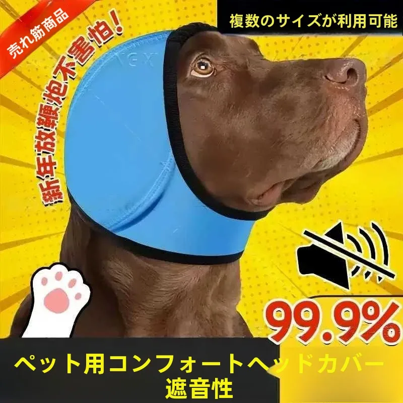 bouchons-d'oreille-pour-animaux-de-compagnie-casque-anti-bruit-protections-auditives-anti-anxiete-pour-voitures-feux-d'artifice-chats-et-chiens-ensemble-de-protection-et-de-confort