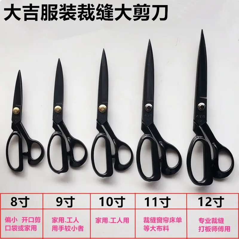 Daji Clothing Special Dressmaker's Shears 9-Inch 10-Inch 11-Inch 12-Inch Sewing Large Clothing Handmade Scissors