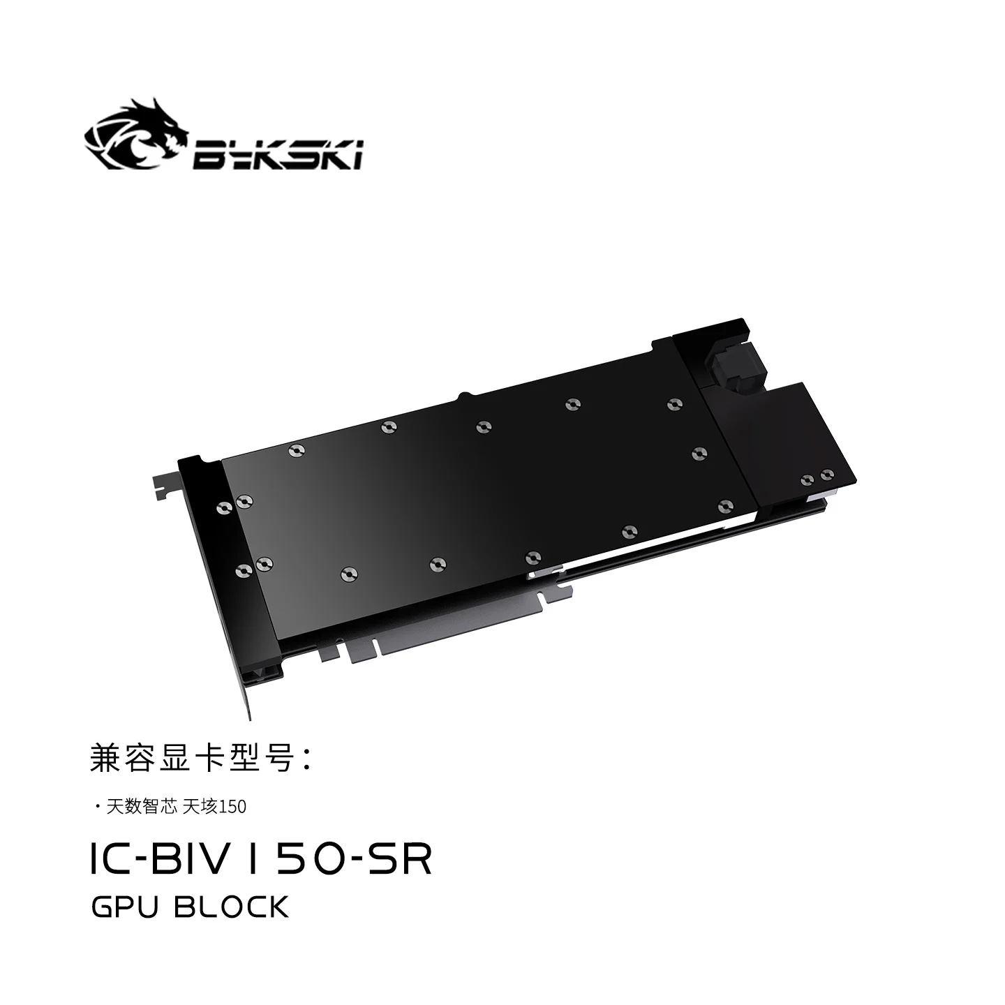 Bykski Metal Design Water Block Serve For ‌Iluvatar Tera 150 Graphics Card Cooling Cooler With Backplate No Light,IC-BIV150-SR