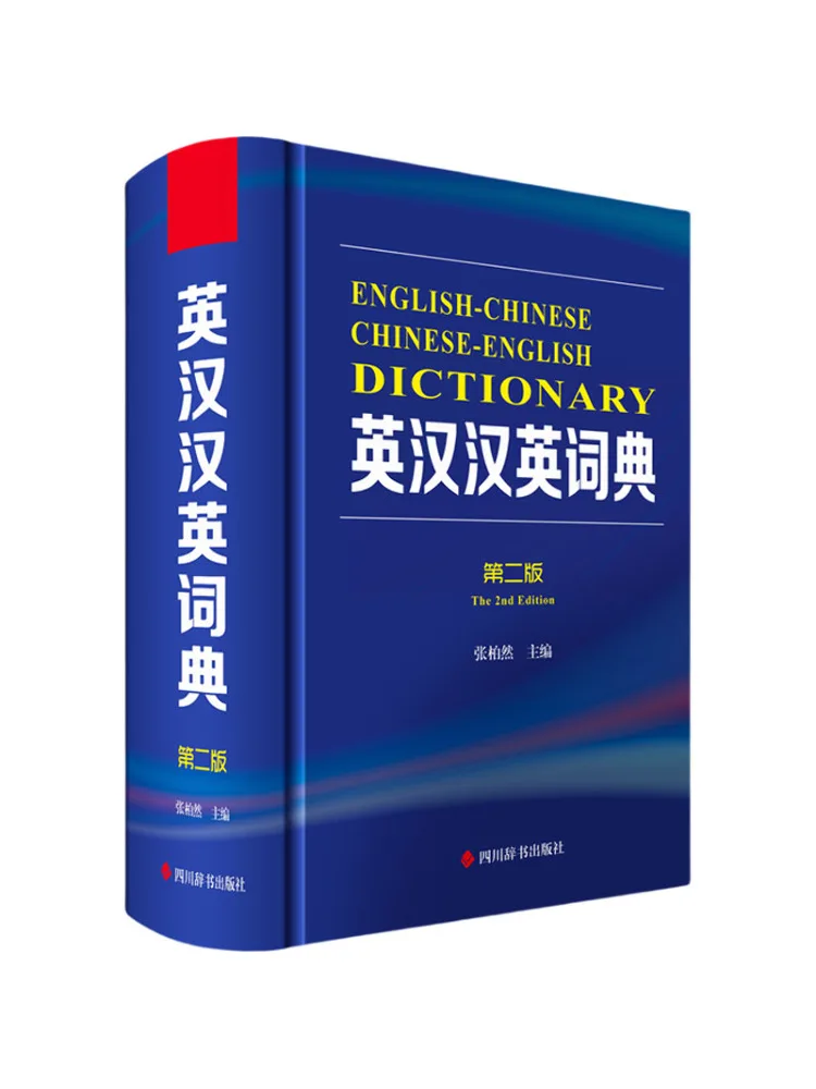 

Book-Winshare Английский Китайский Английский словарь Второе издание