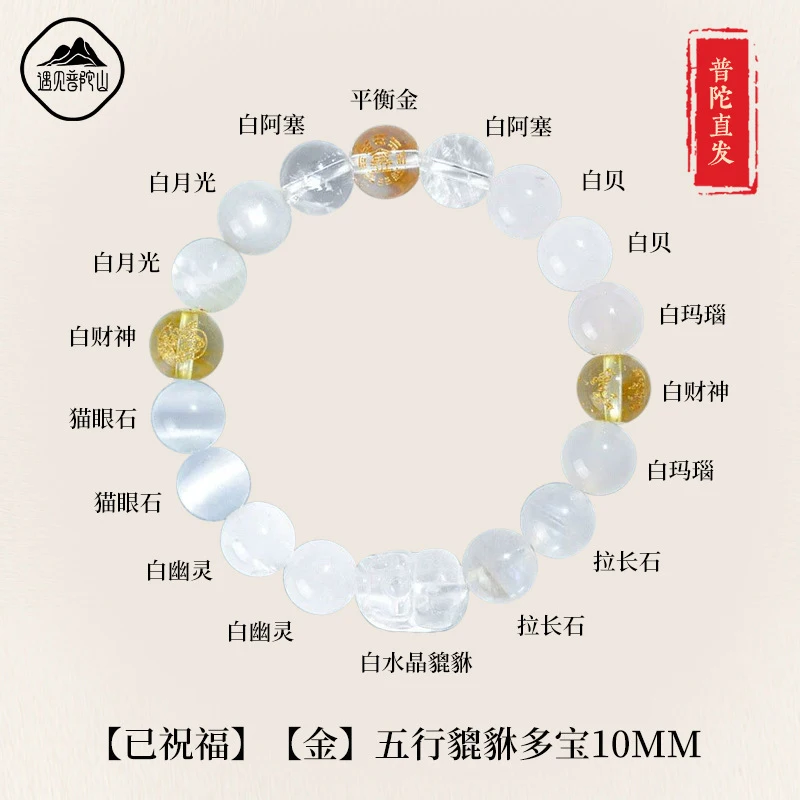 Natural five-harmonizing bracelet to compensate lack of metal, wood,, fire, and earth elements, am