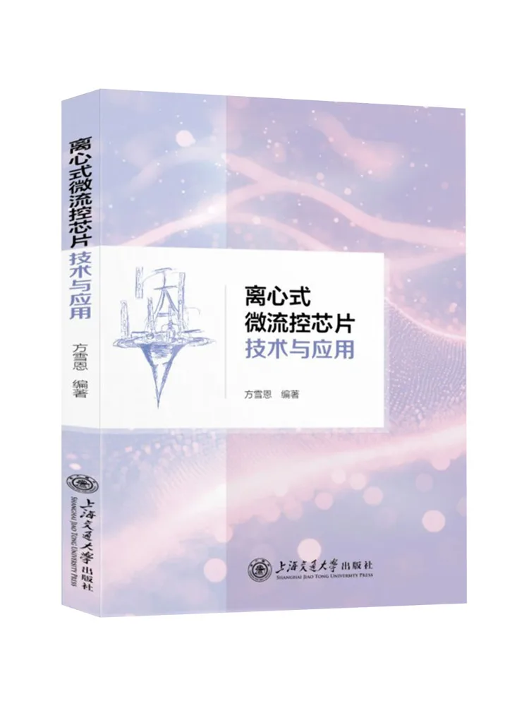 Book-Winshare Centrifugal Microfluidic Chip Technology and Applications